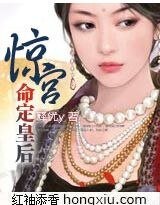命定皇后:惊宫