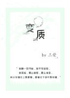 变质